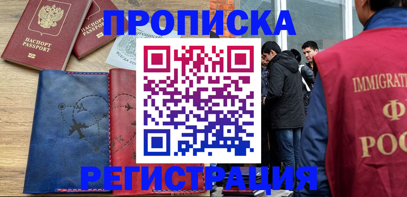 временная регистрация купить в Кингисеппе