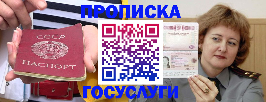 временная прописка в Кингисеппе