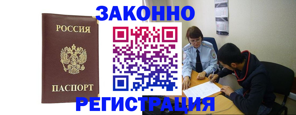 прописка законно в Кингисеппе
