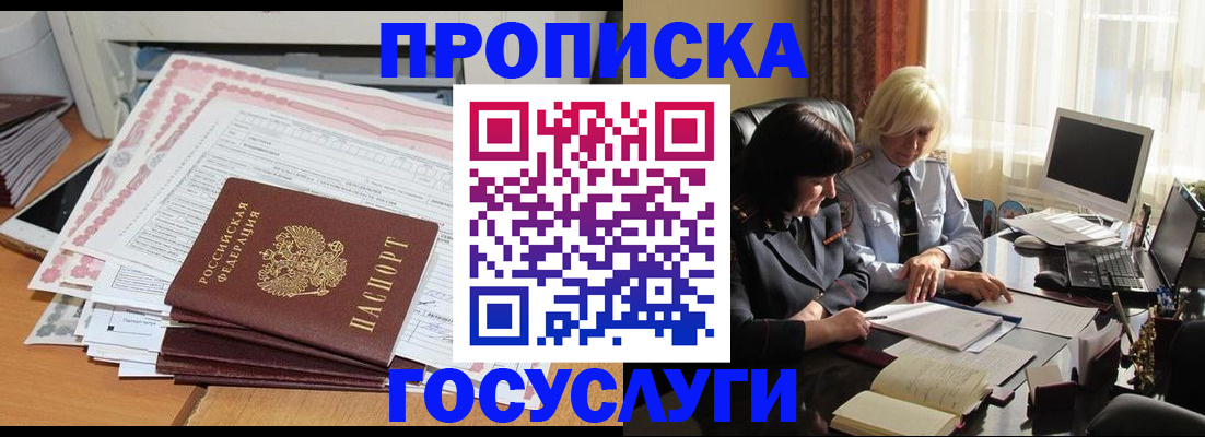 купить прописку в Кингисеппе