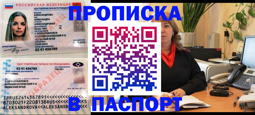 прописка для военкомата в Кингисеппе